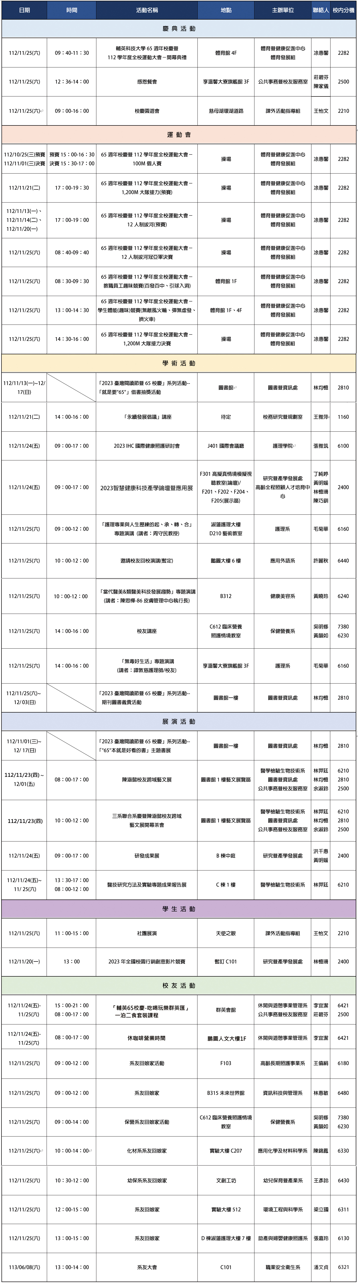校慶系列活動