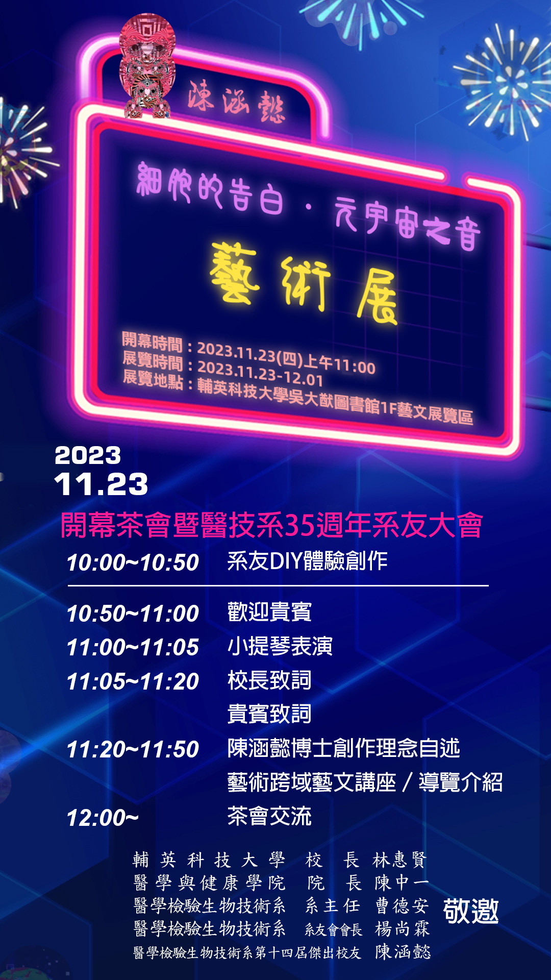 展覽時間