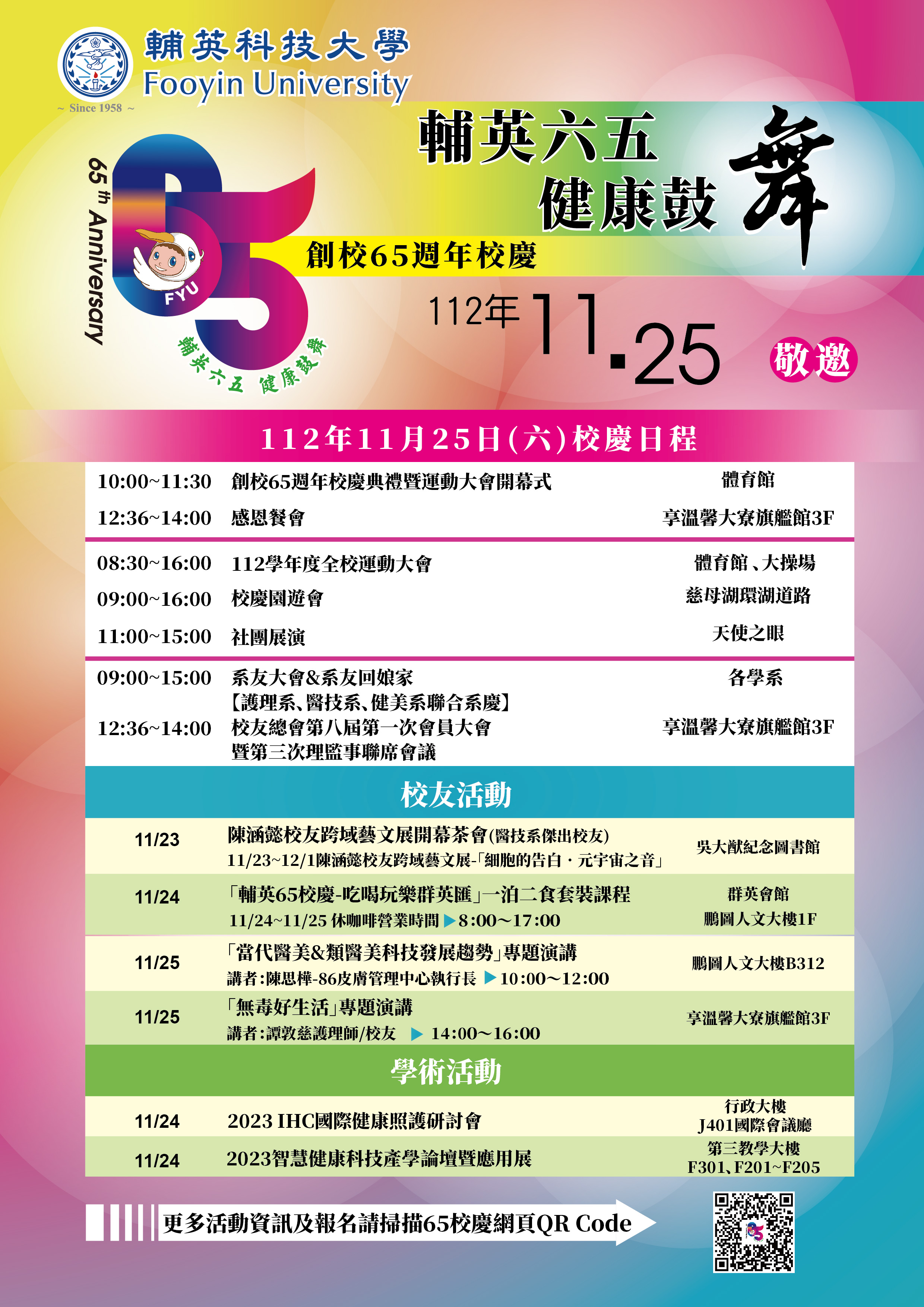 校慶流程(另開新視窗)