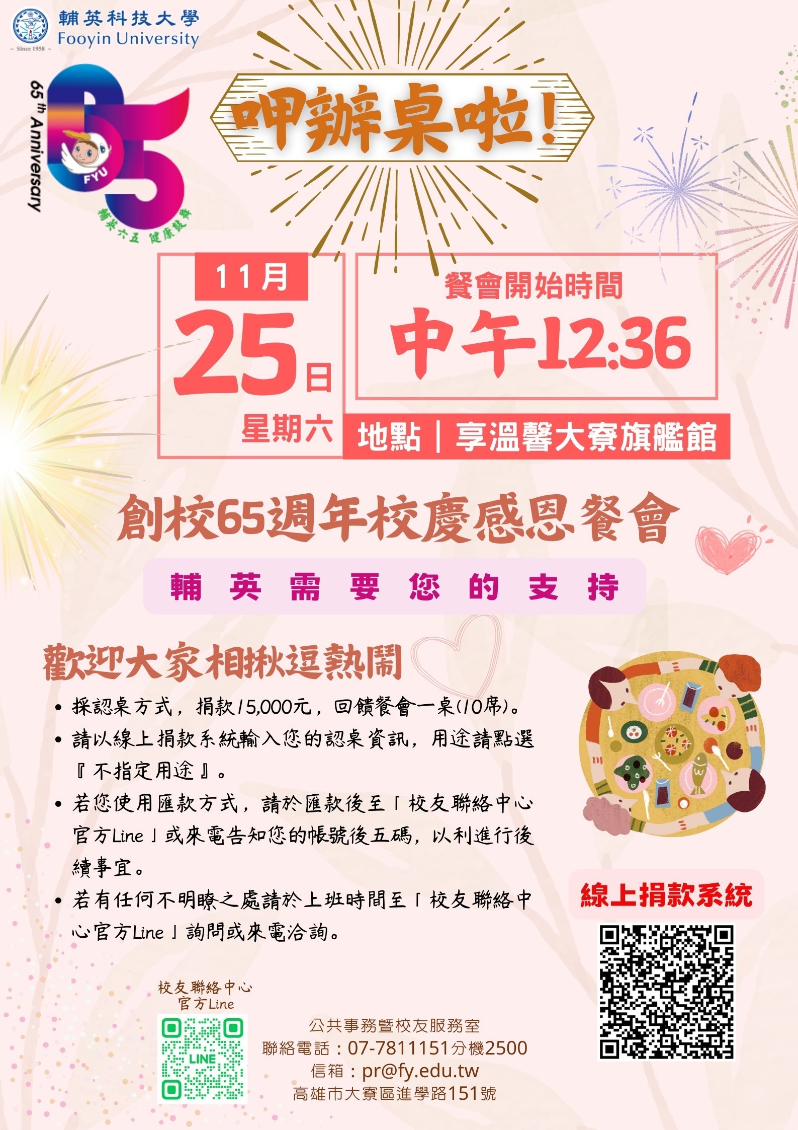 輔英65周年校慶認桌專案(另開新視窗)