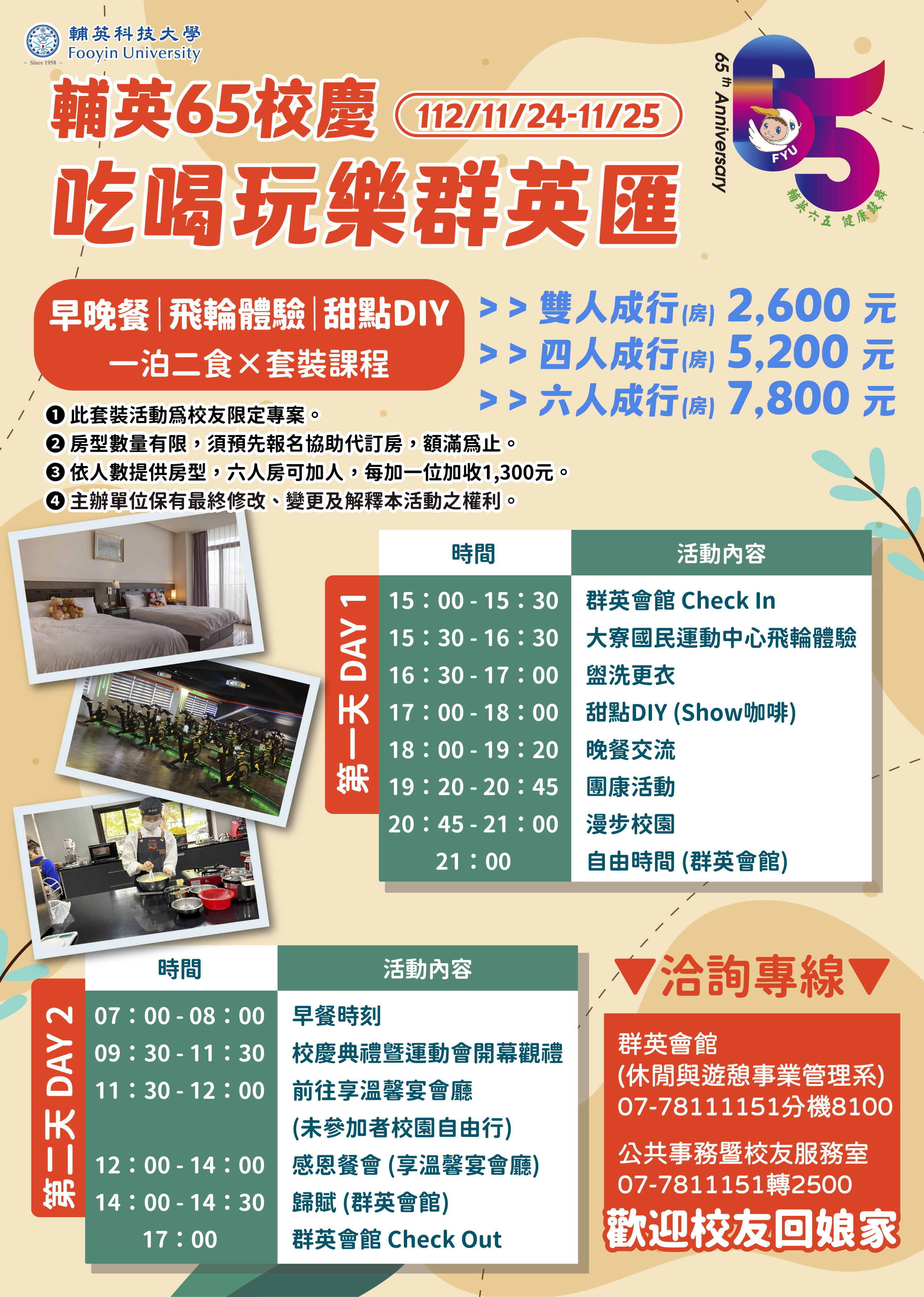 吃喝玩樂群英匯(另開新視窗)