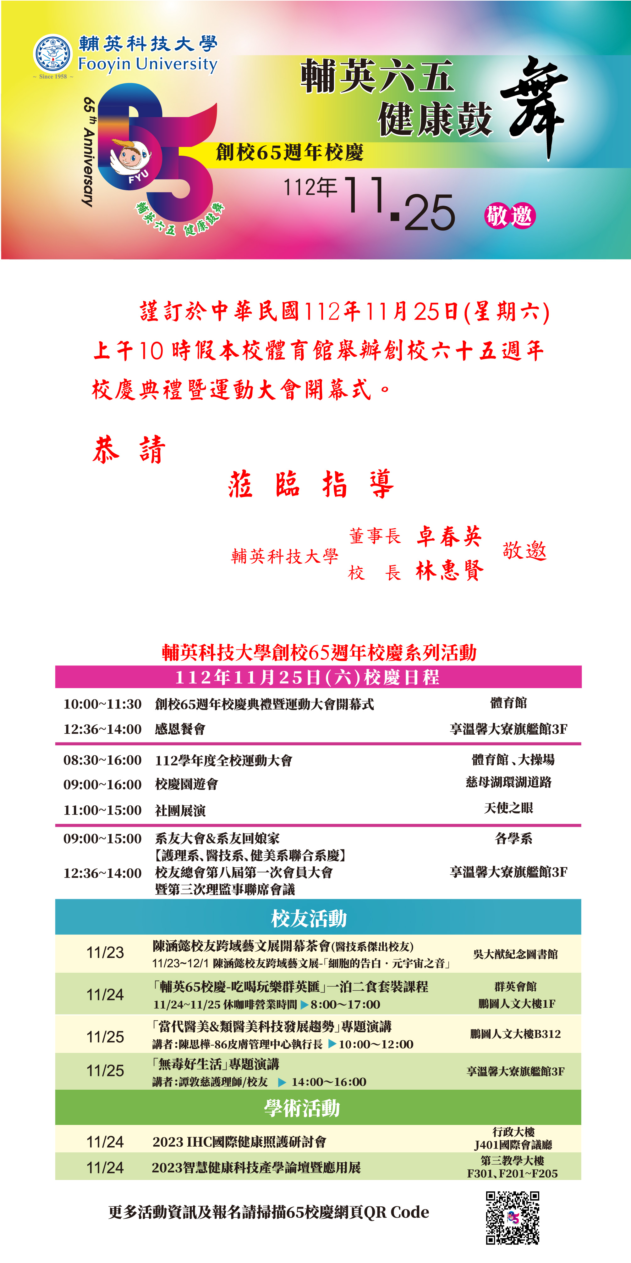 創校65週年校慶典禮暨運動大會開幕式(紙本邀請卡)(另開新視窗)