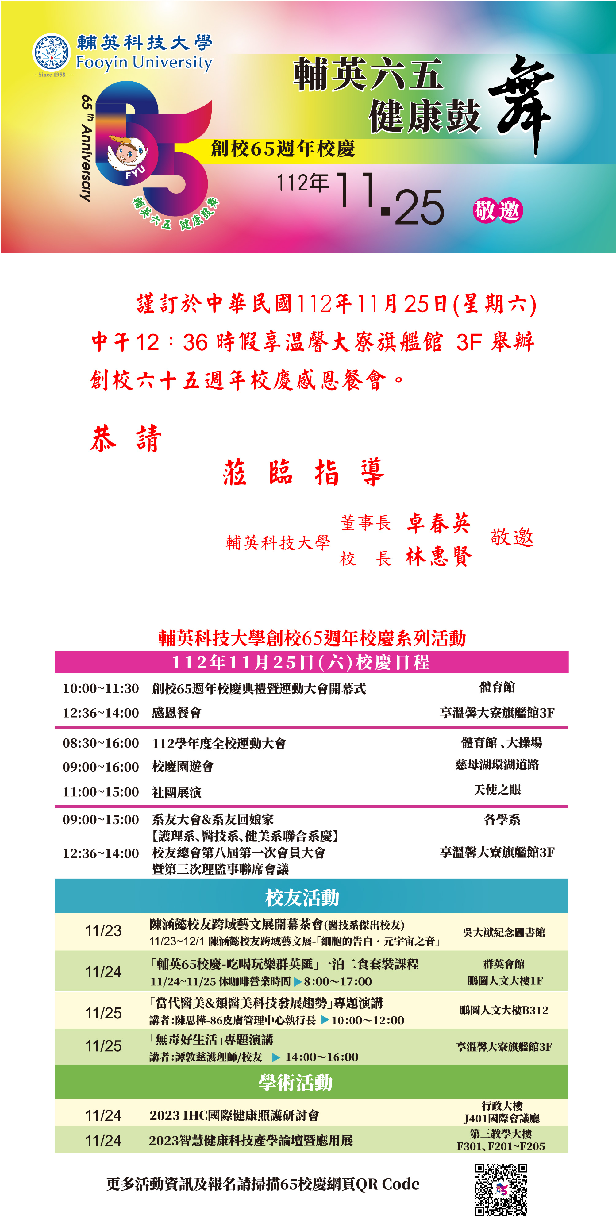 創校65週年校慶感恩餐會(紙本邀請卡)(另開新視窗)